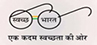 Logo of Swacch Bharat Abhiyan website